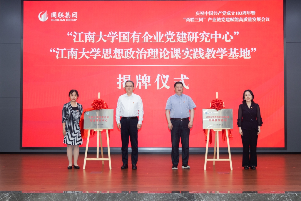 集團(tuán)慶祝中國(guó)共產(chǎn)黨成立103周年暨“兩聯(lián)三同”產(chǎn)業(yè)鏈黨建賦能高質(zhì)量發(fā)展會(huì)議成功召開(kāi)